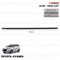 ยางรีดน้ำ ด้านนอก ยางรีดน้ำนอกประตูหน้า ข้างซ้าย ของแท้ 1 ชิ้น สำหรับ Toyota Avanza F65 F651 F652 ปี 2012-2019